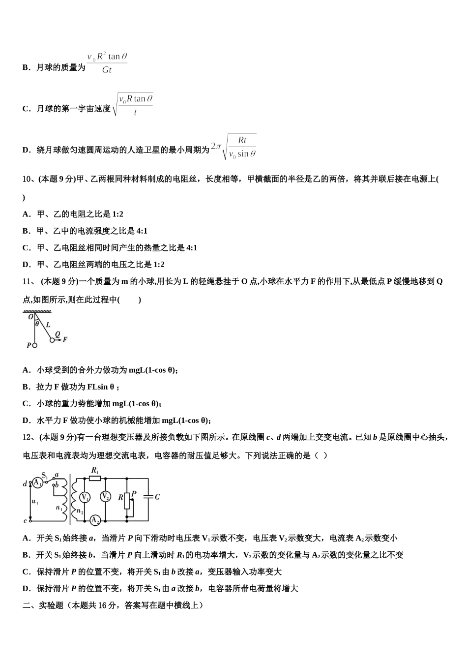 2024-2025学年河北省唐山市第一中学高一下物理期末检测模拟试题含解析_第3页