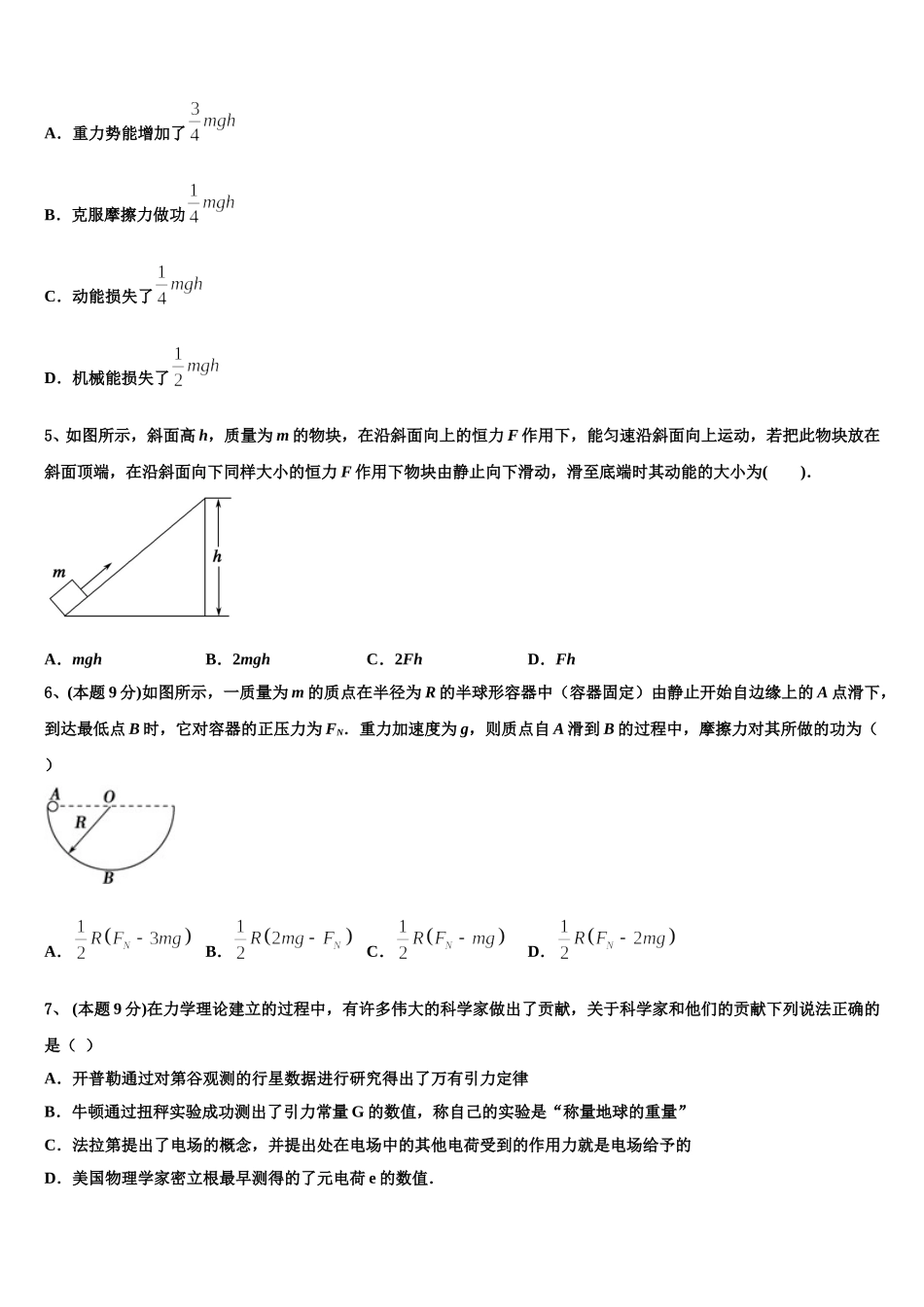 2025年河北省秦皇岛市抚宁区第一中学高一物理第二学期期末质量检测模拟试题含解析_第2页