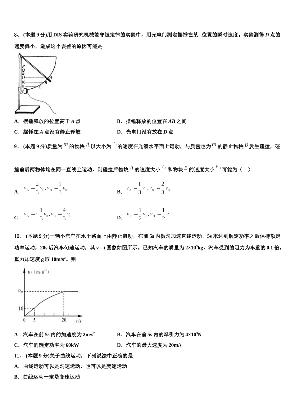 2025年河北省秦皇岛市抚宁区第一中学高一物理第二学期期末质量检测模拟试题含解析_第3页