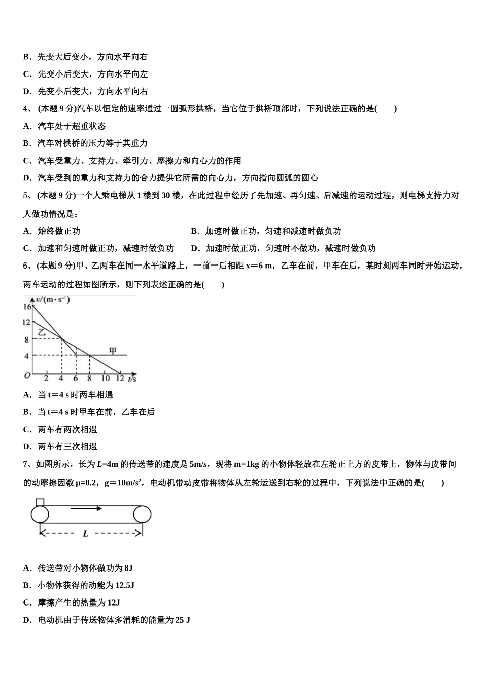河北省重点中学2024-2025学年高一物理第二学期期末学业水平测试模拟试题含解析_第2页