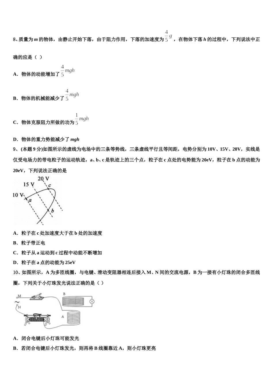 河北省重点中学2024-2025学年高一物理第二学期期末学业水平测试模拟试题含解析_第3页