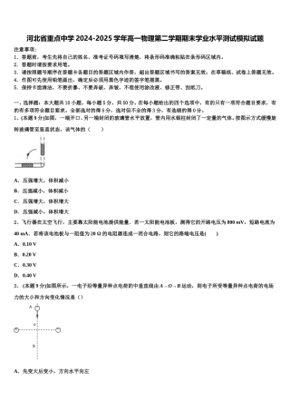 河北省重点中学2024-2025学年高一物理第二学期期末学业水平测试模拟试题含解析