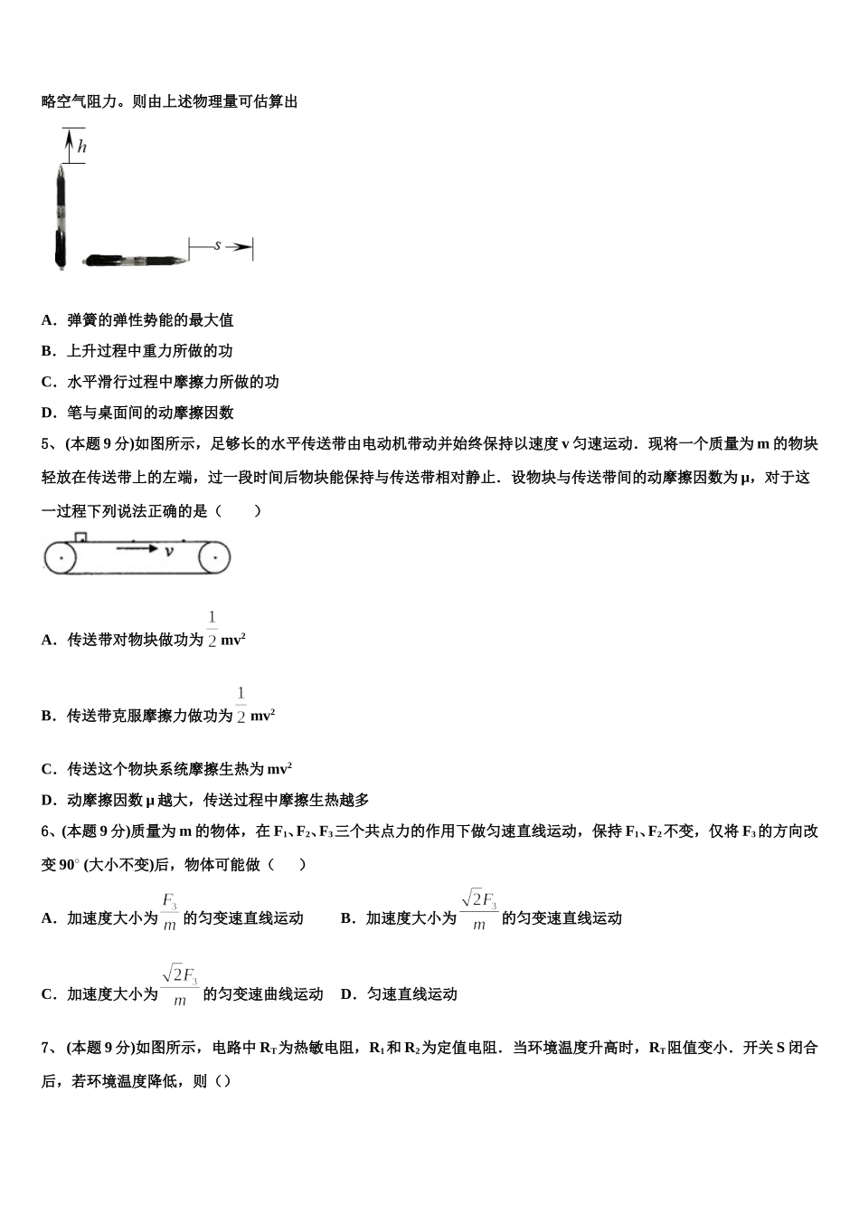 河北正定中学2024-2025学年物理高一第二学期期末预测试题含解析_第2页