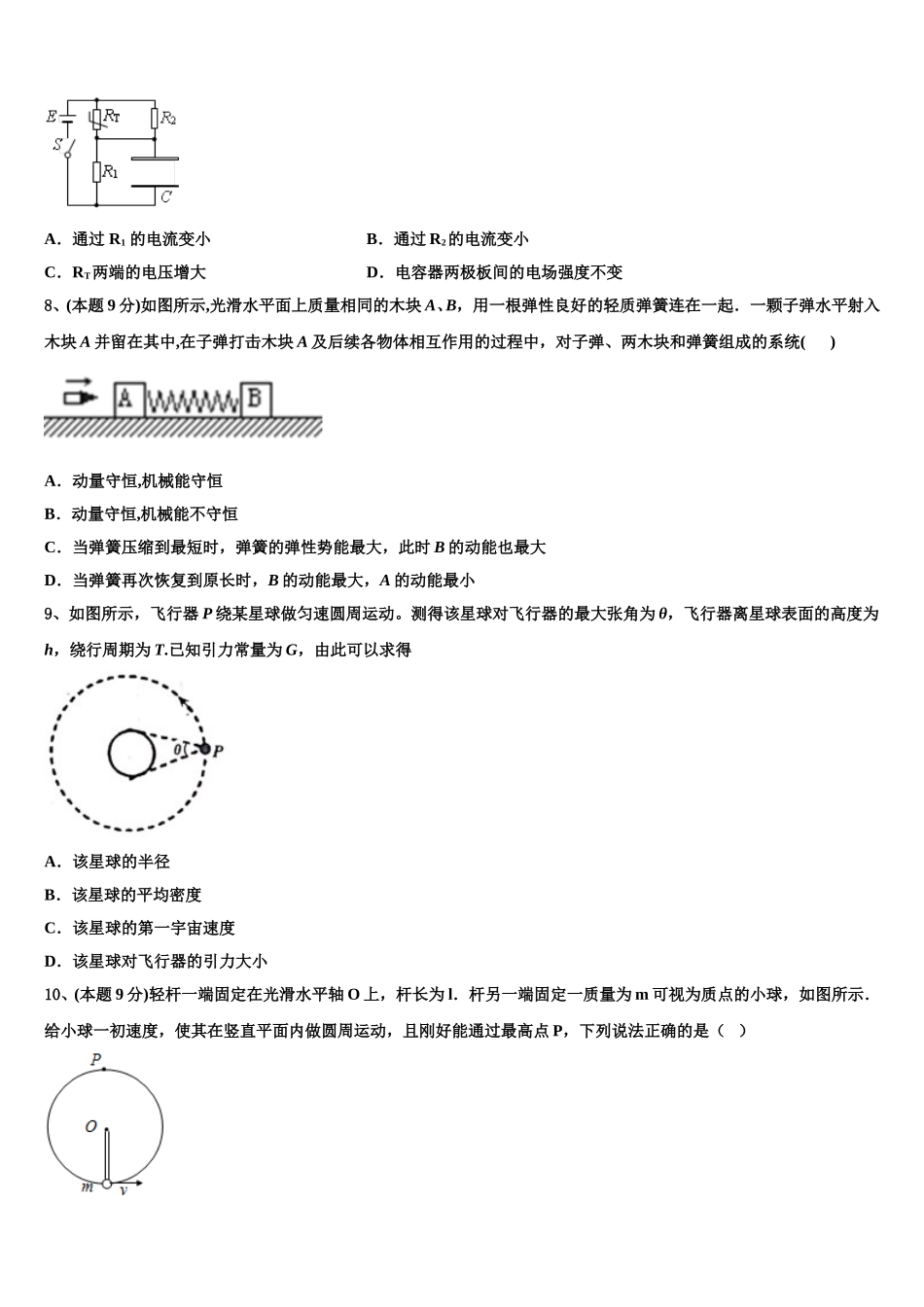 河北正定中学2024-2025学年物理高一第二学期期末预测试题含解析_第3页