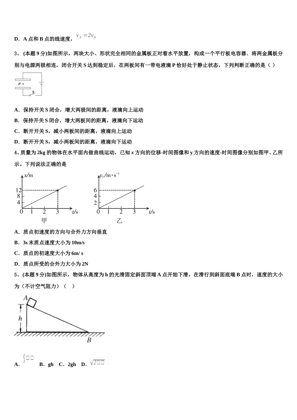 2025届河北省保定市第七中学高一物理第二学期期末统考模拟试题含解析_第2页