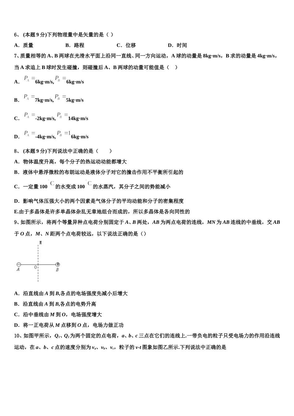 2025届河北省保定市第七中学高一物理第二学期期末统考模拟试题含解析_第3页