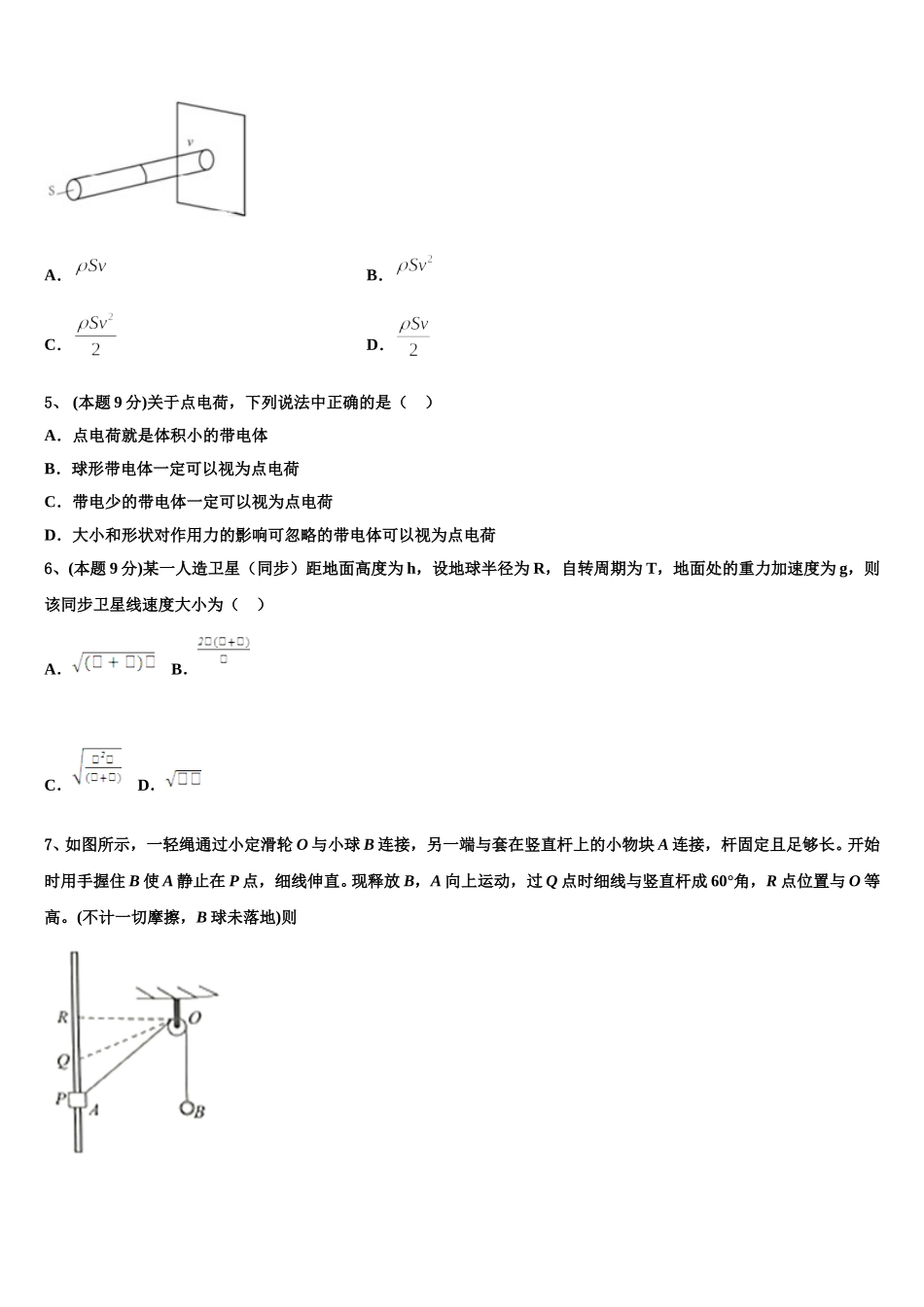 河北省衡水市枣强中学2025年物理高一第二学期期末统考模拟试题含解析_第2页