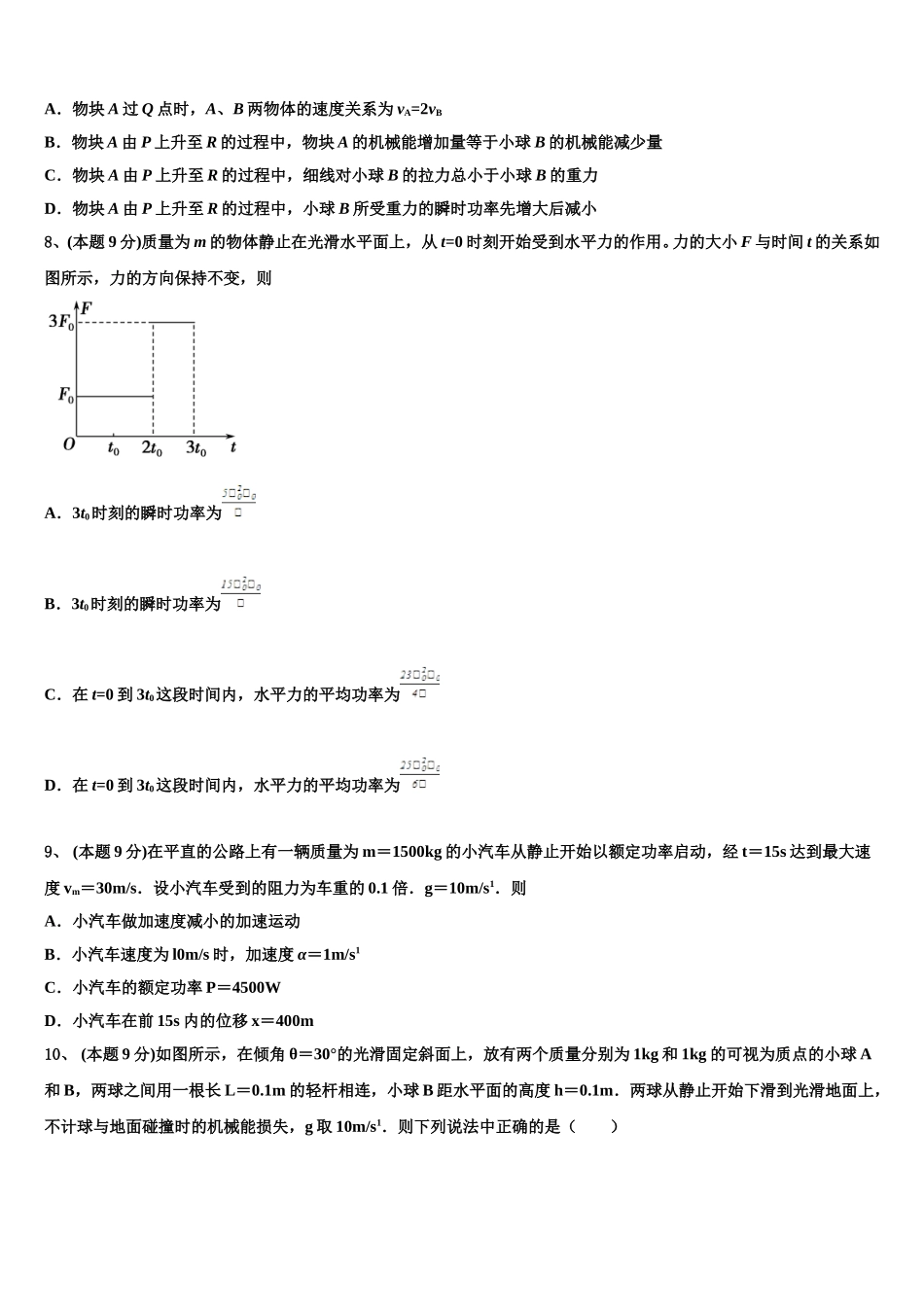 河北省衡水市枣强中学2025年物理高一第二学期期末统考模拟试题含解析_第3页