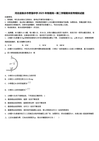 河北省衡水市枣强中学2025年物理高一第二学期期末统考模拟试题含解析