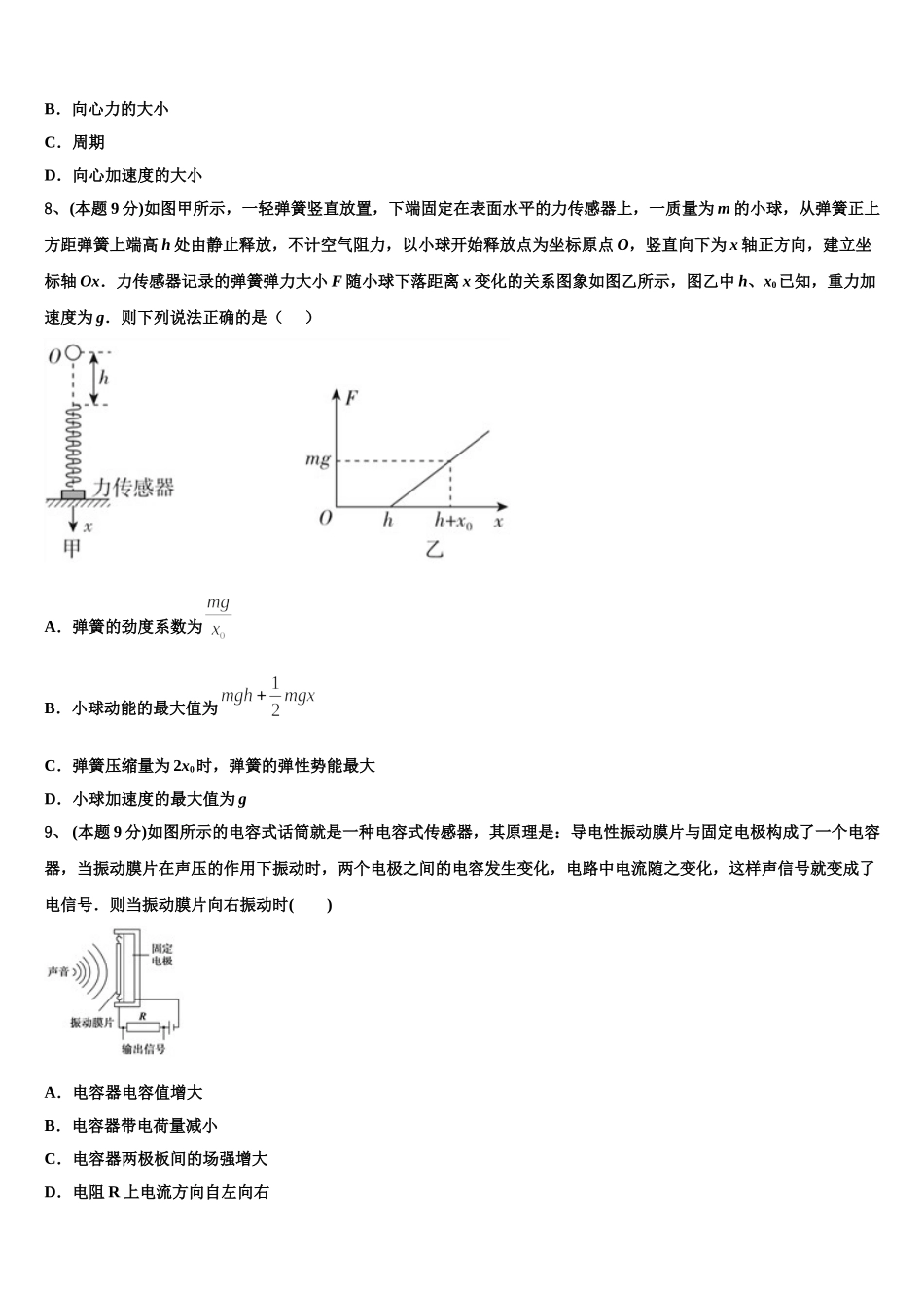 河北省邯郸市成安县第一中学2024-2025学年高一物理第二学期期末检测试题含解析_第3页