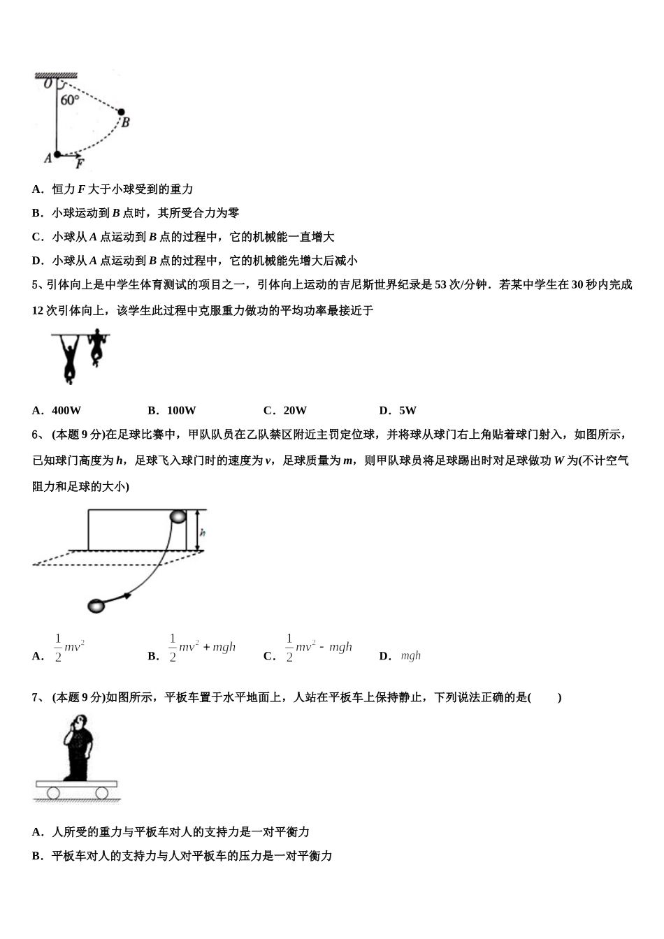 2025届河北省阜城中学 高一下物理期末考试模拟试题含解析_第2页