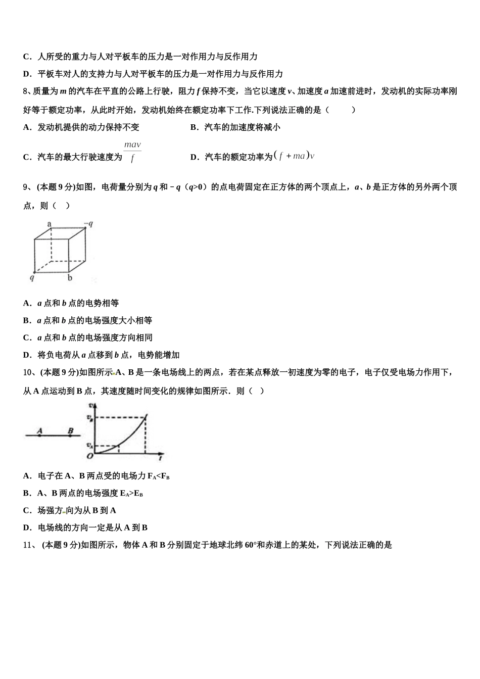 2025届河北省阜城中学 高一下物理期末考试模拟试题含解析_第3页