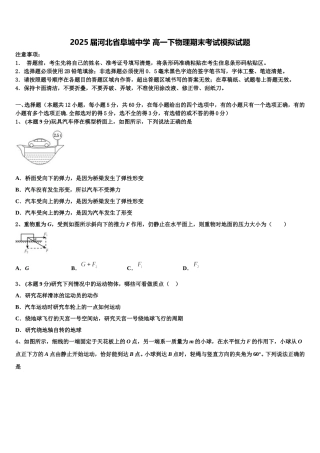 2025届河北省阜城中学 高一下物理期末考试模拟试题含解析