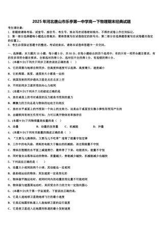 2025年河北唐山市乐亭第一中学高一下物理期末经典试题含解析