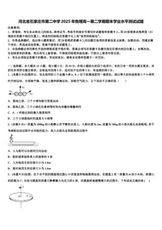 河北省石家庄市第二中学2025年物理高一第二学期期末学业水平测试试题含解析