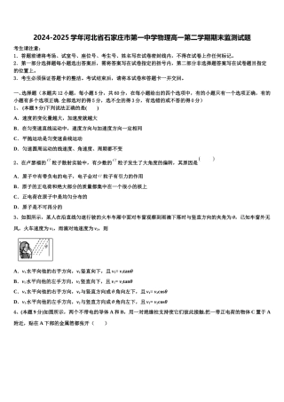 2024-2025学年河北省石家庄市第一中学物理高一第二学期期末监测试题含解析