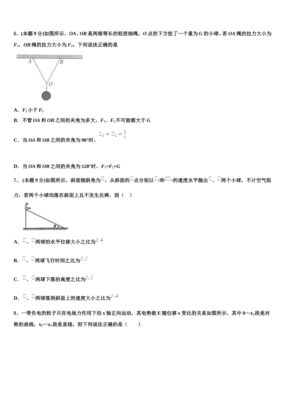 2024-2025学年河北省保定市高一下物理期末经典试题含解析_第2页