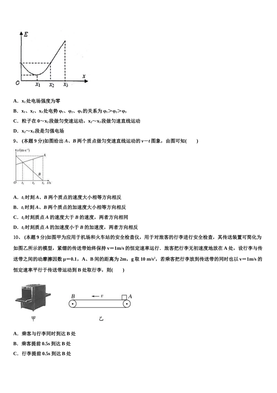 2024-2025学年河北省保定市高一下物理期末经典试题含解析_第3页
