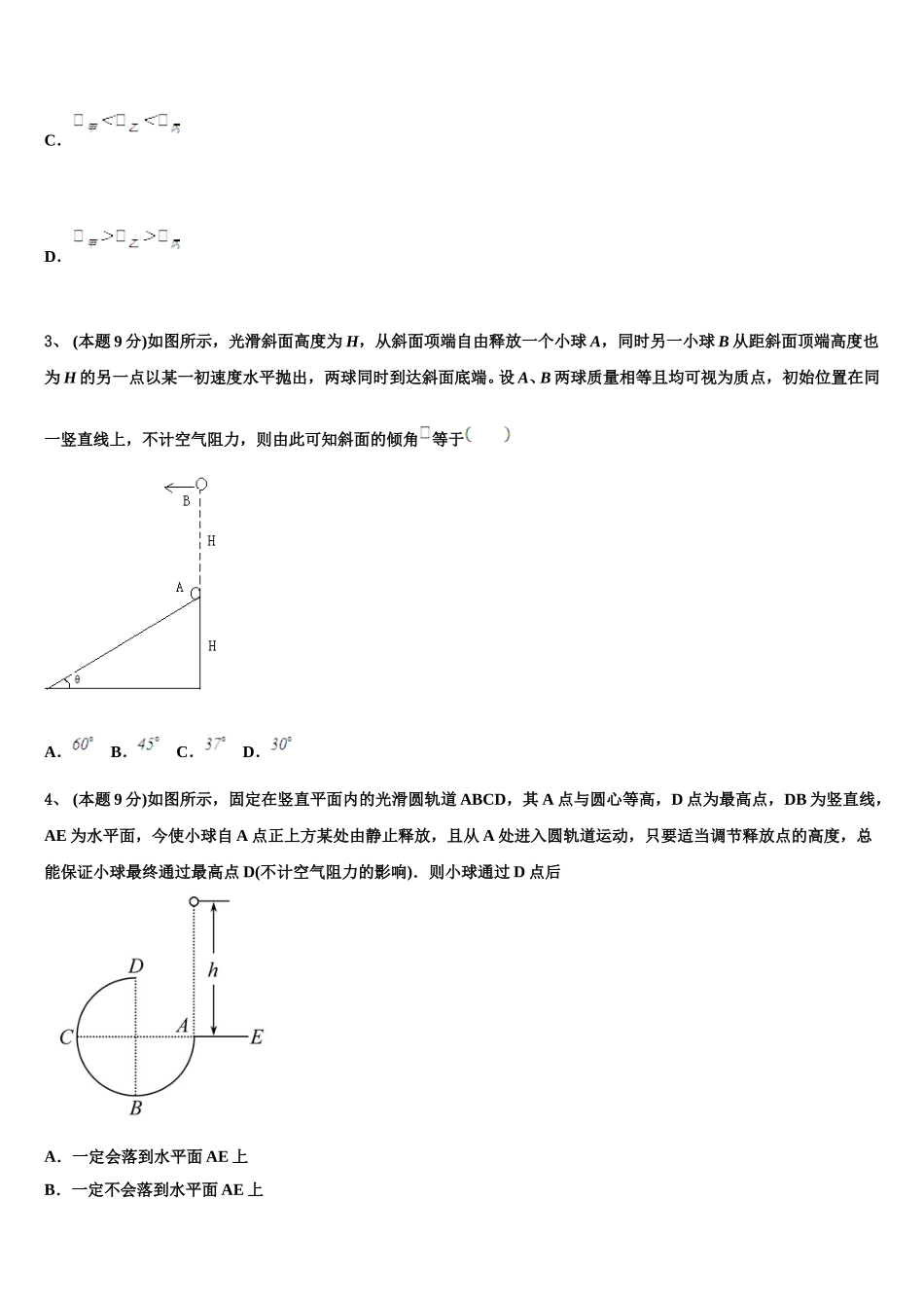 2025届河北省滦县二中物理高一第二学期期末检测试题含解析_第2页