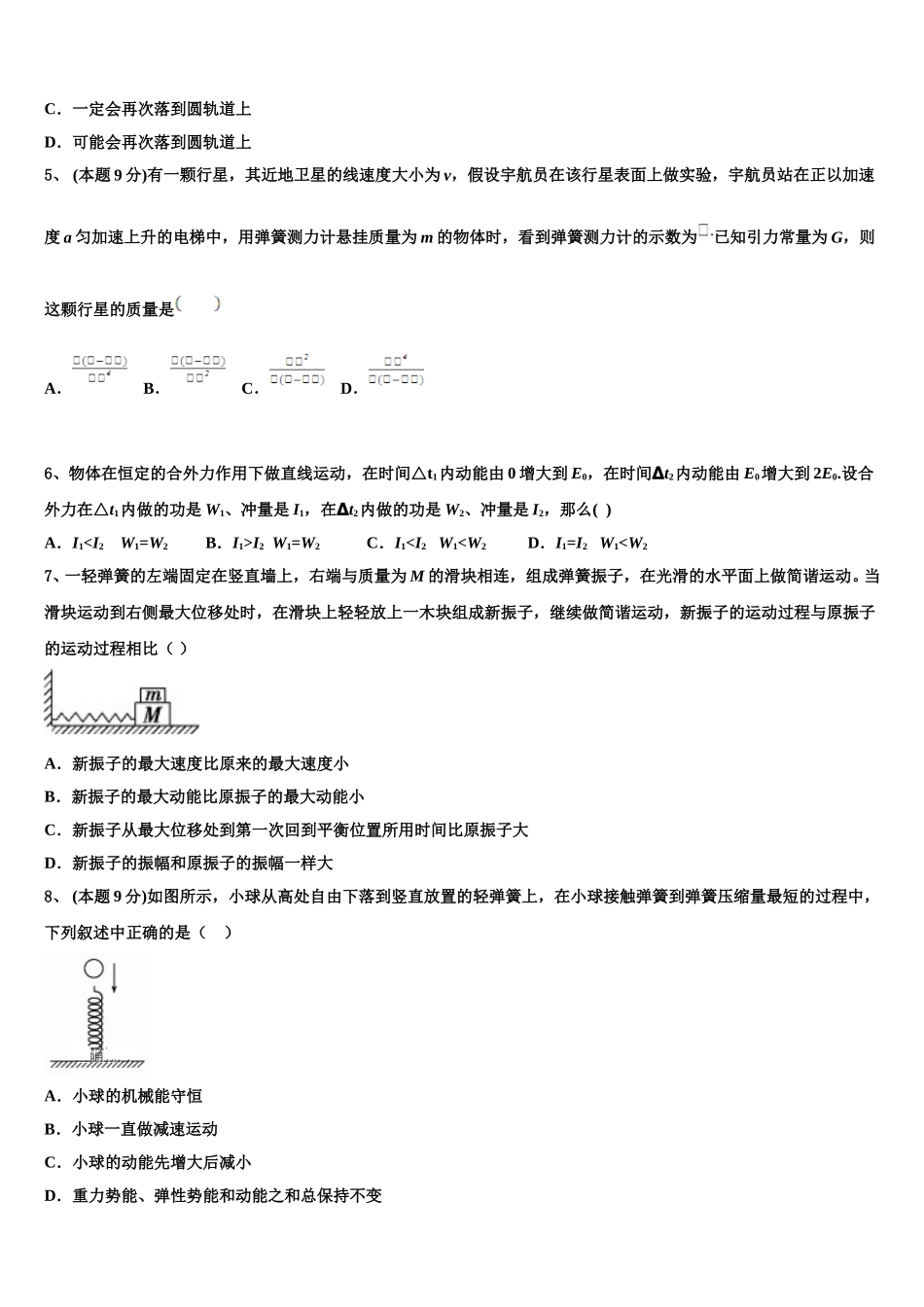 2025届河北省滦县二中物理高一第二学期期末检测试题含解析_第3页