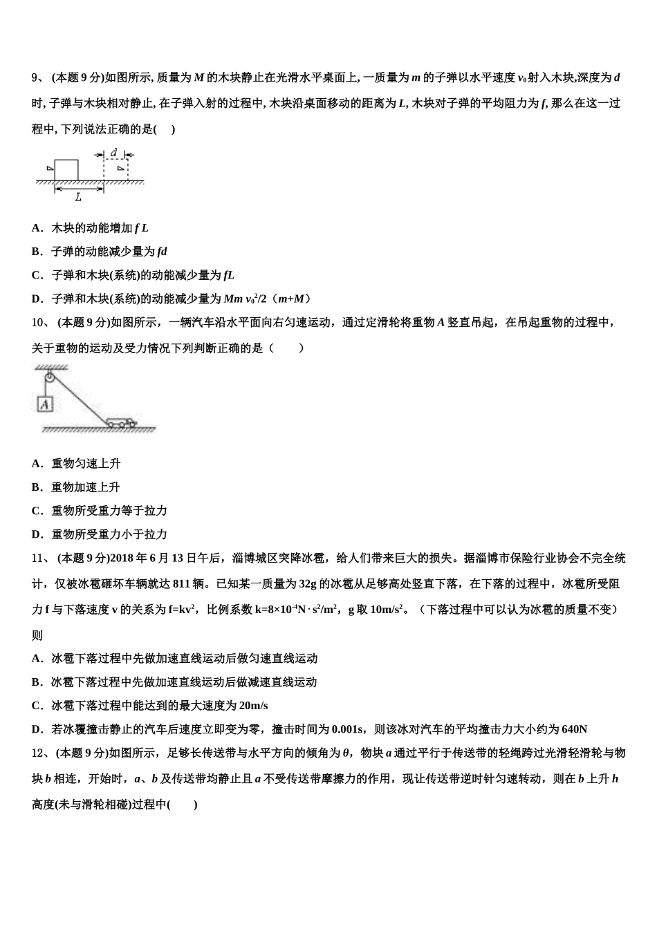 2025年河北省邯郸市磁县滏滨中学高一下物理期末统考模拟试题含解析_第3页