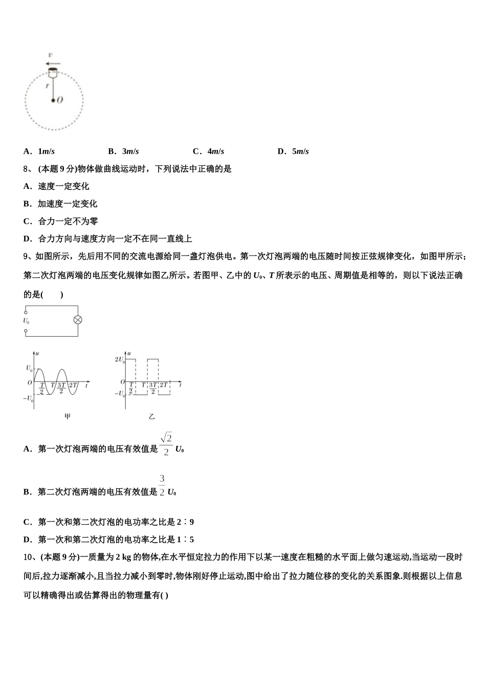 正定中学2025年高一物理第二学期期末质量跟踪监视模拟试题含解析_第3页
