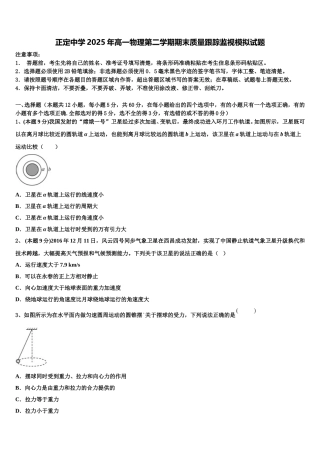 正定中学2025年高一物理第二学期期末质量跟踪监视模拟试题含解析