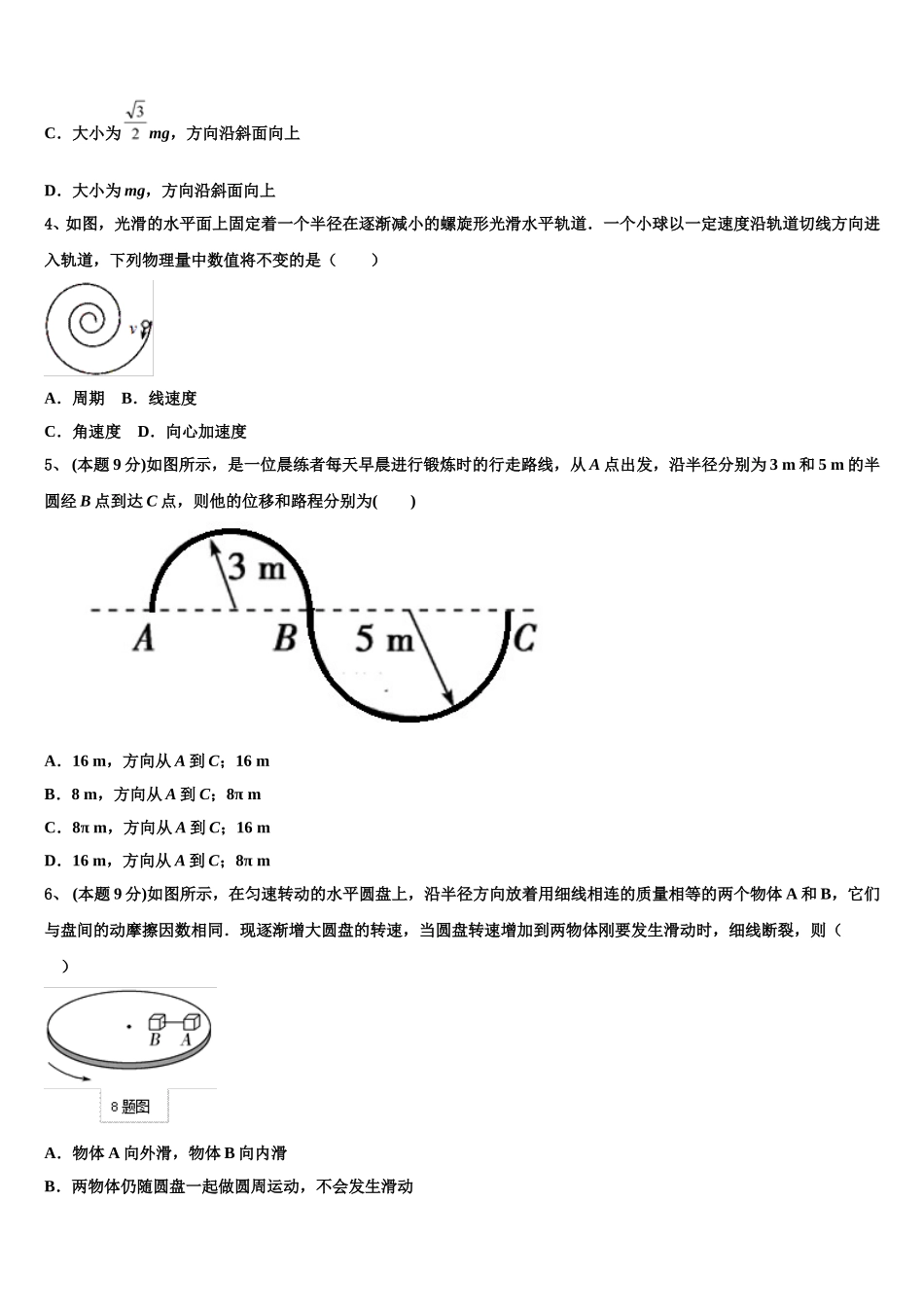 2025年河北省邢台市内丘中学高一物理第二学期期末经典模拟试题含解析_第2页