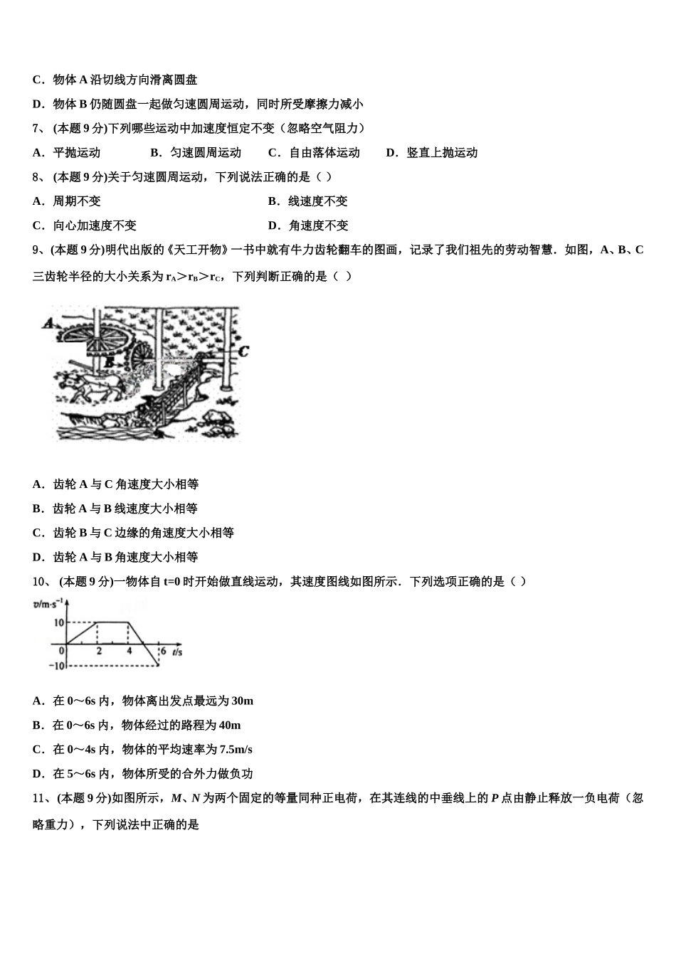 2025年河北省邢台市内丘中学高一物理第二学期期末经典模拟试题含解析_第3页