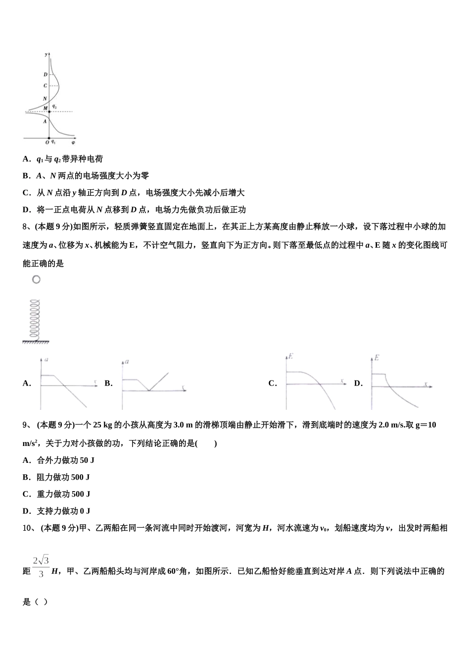 2025年河北省唐山开滦一中高一物理第二学期期末经典模拟试题含解析_第3页