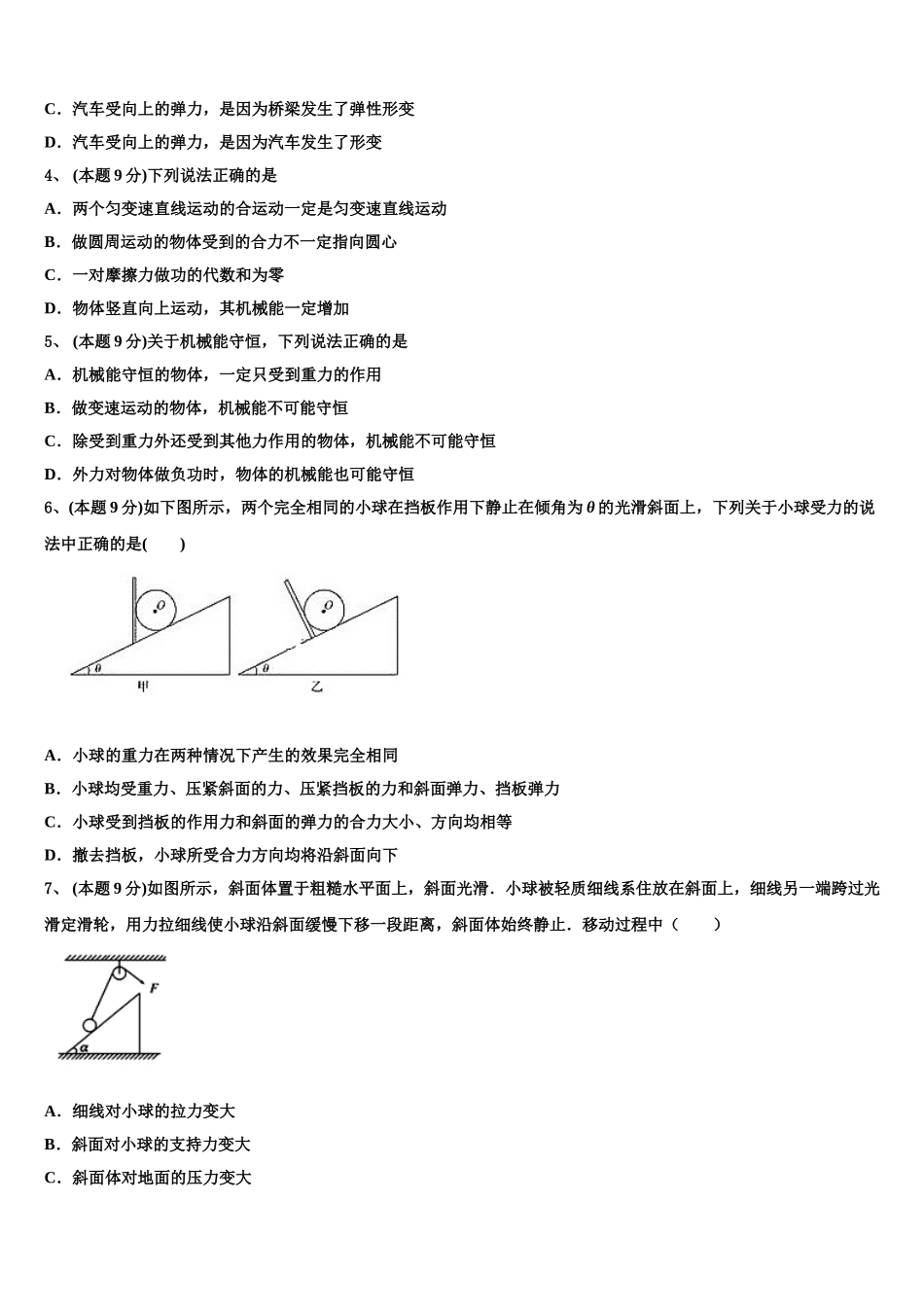 衡水市重点中学2025届物理高一第二学期期末统考模拟试题含解析_第2页
