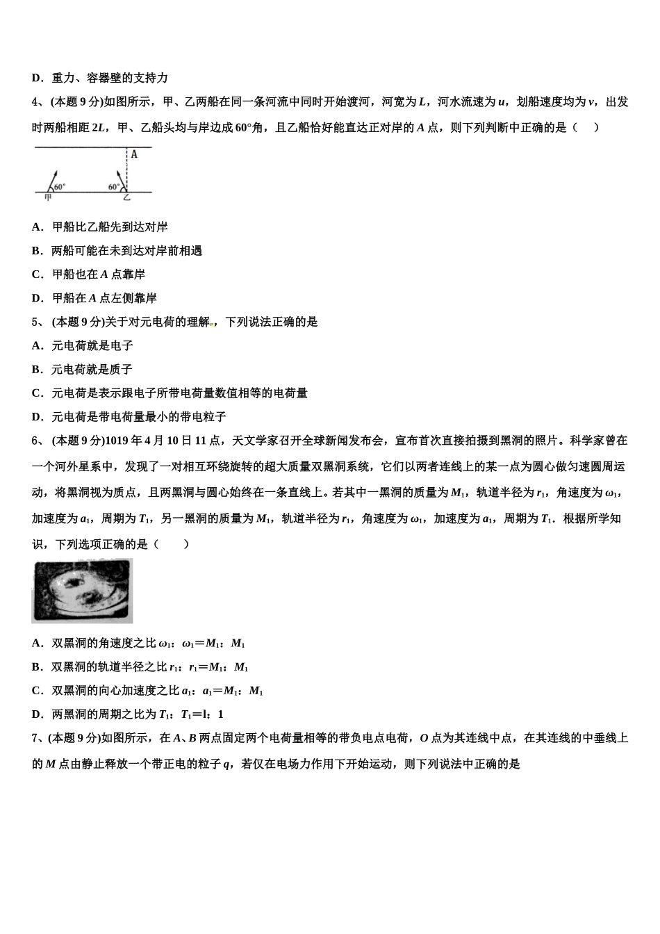 2025年河北省秦皇岛市抚宁区第一中学高一物理第二学期期末复习检测模拟试题含解析_第2页
