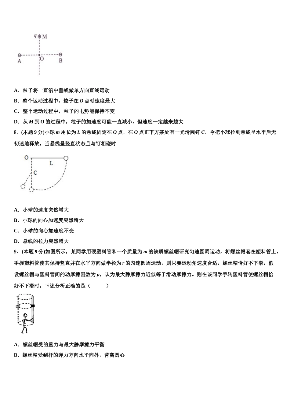 2025年河北省秦皇岛市抚宁区第一中学高一物理第二学期期末复习检测模拟试题含解析_第3页