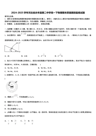 2024-2025学年河北省永年县第二中学高一下物理期末质量跟踪监视试题含解析