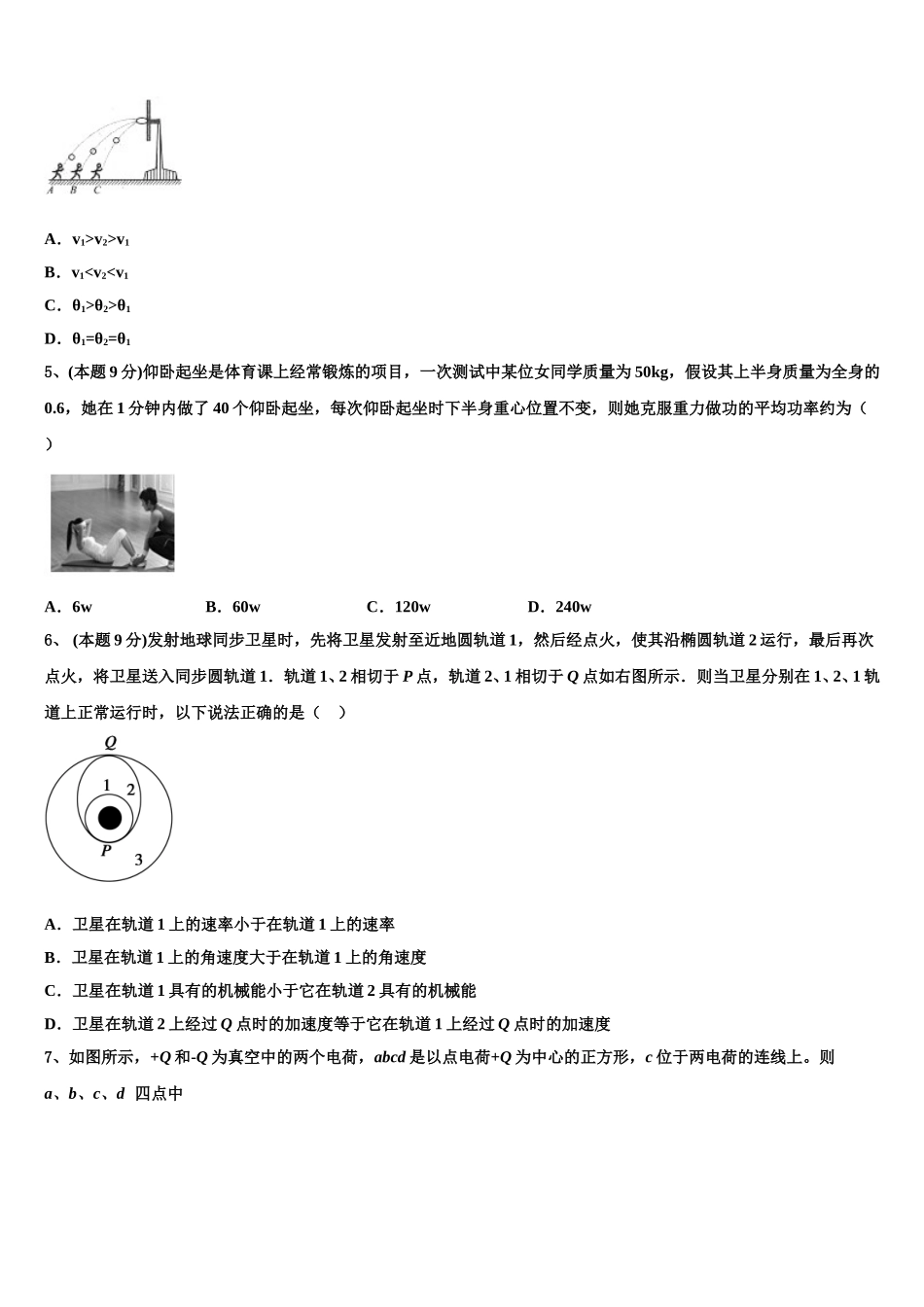 2025年河北唐山市乐亭第一中学物理高一下期末达标检测试题含解析_第2页