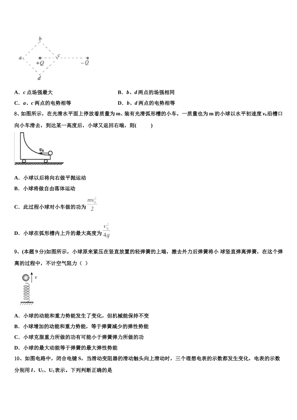 2025年河北唐山市乐亭第一中学物理高一下期末达标检测试题含解析_第3页