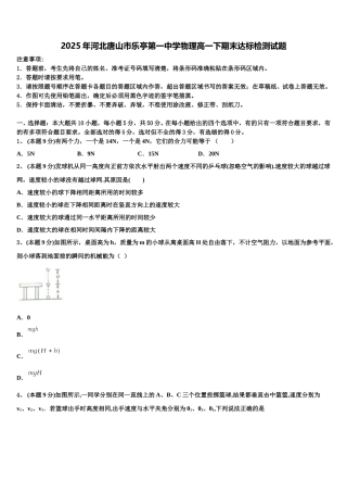 2025年河北唐山市乐亭第一中学物理高一下期末达标检测试题含解析