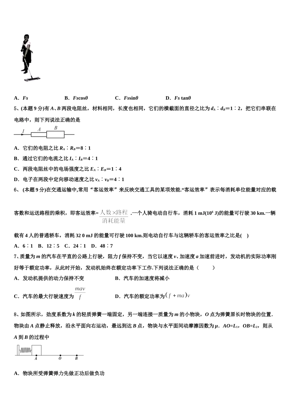 河北衡水武邑中学2024-2025学年高一物理第二学期期末检测模拟试题含解析_第2页