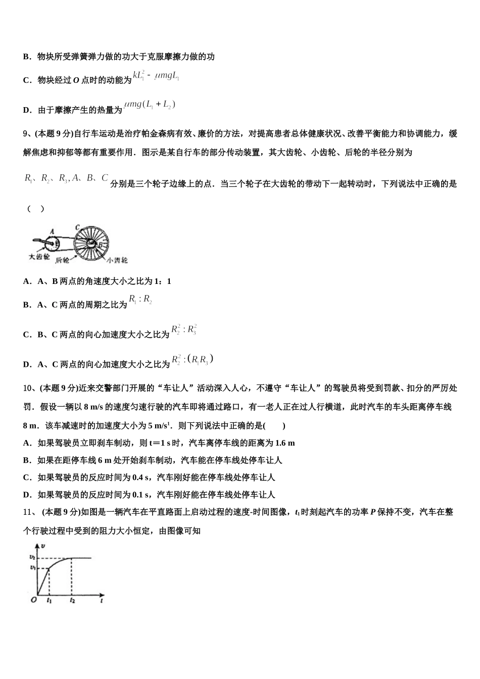河北衡水武邑中学2024-2025学年高一物理第二学期期末检测模拟试题含解析_第3页