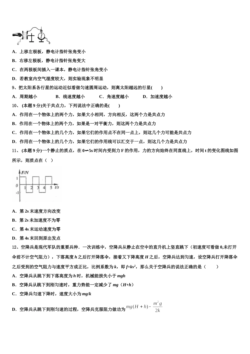 2024-2025学年河北省秦皇岛市昌黎汇文二中物理高一第二学期期末学业质量监测模拟试题含解析_第3页