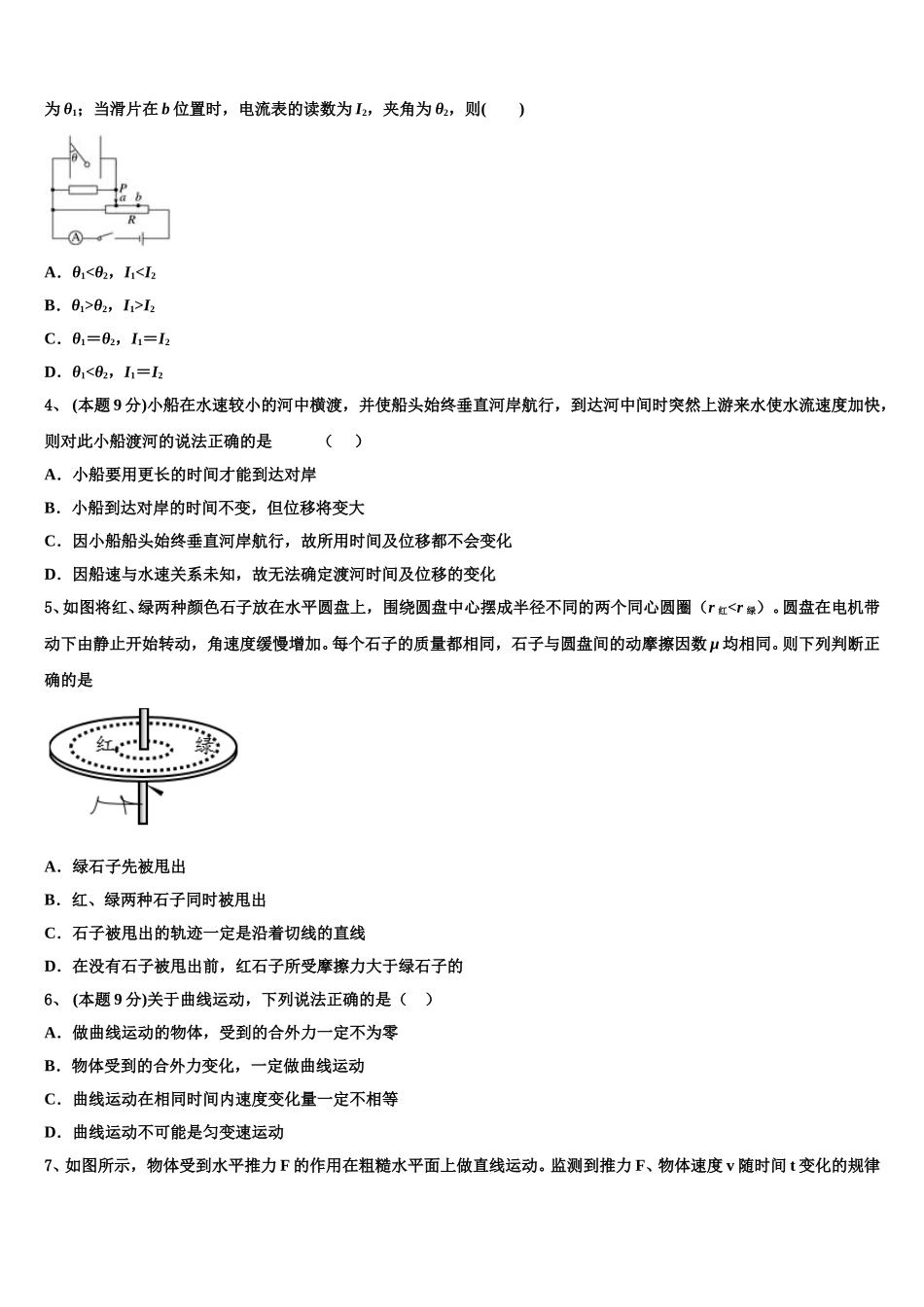 2024-2025学年河北大名县第一中学高一物理第二学期期末学业水平测试试题含解析_第2页