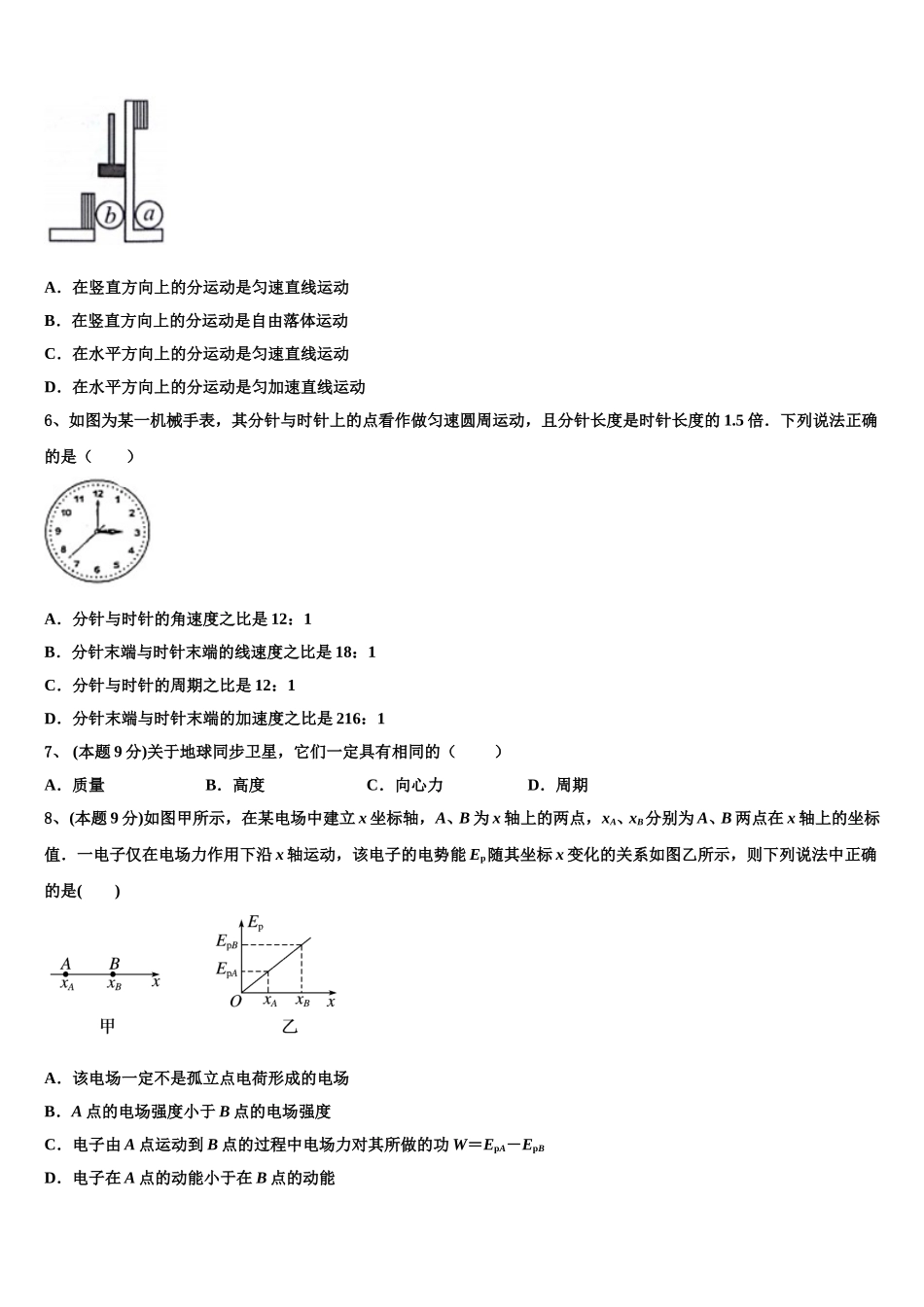中考物理热身梯形含解析2025届高一物理第二学期期末联考模拟试题含解析_第2页