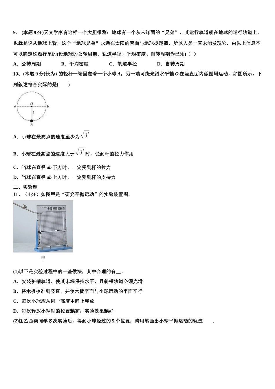 中考物理热身梯形含解析2025届高一物理第二学期期末联考模拟试题含解析_第3页