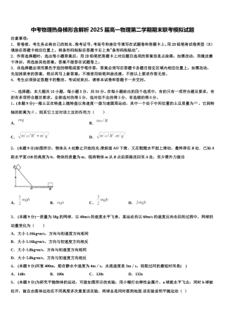 中考物理热身梯形含解析2025届高一物理第二学期期末联考模拟试题含解析