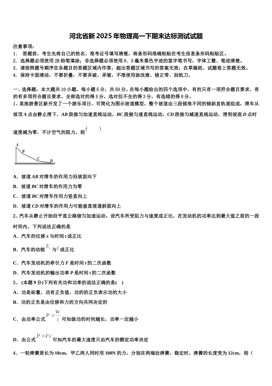 河北省新2025年物理高一下期末达标测试试题含解析_第1页