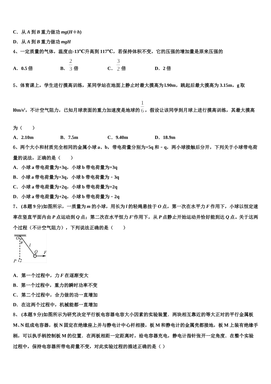 2025年河北省泊头市一中物理高一下期末联考试题含解析_第2页