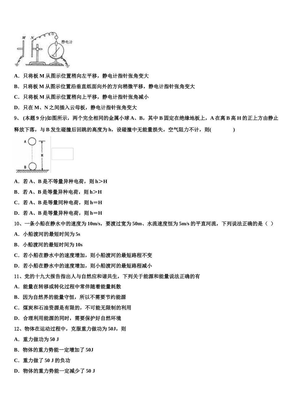 2025年河北省泊头市一中物理高一下期末联考试题含解析_第3页