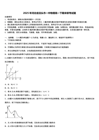 2025年河北省泊头市一中物理高一下期末联考试题含解析