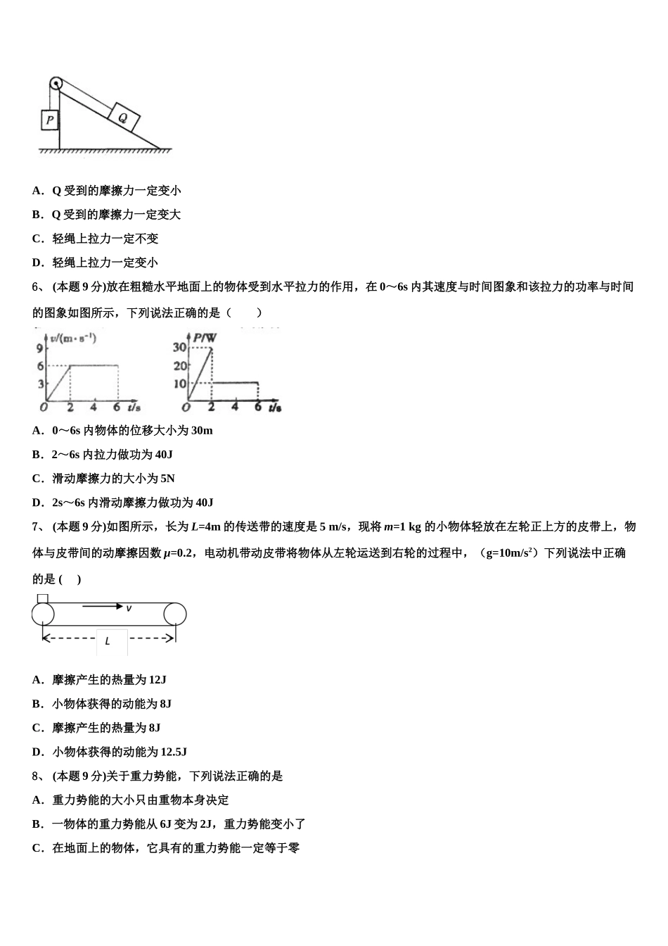 河北省盐山中学2025届物理高一第二学期期末质量跟踪监视试题含解析_第2页