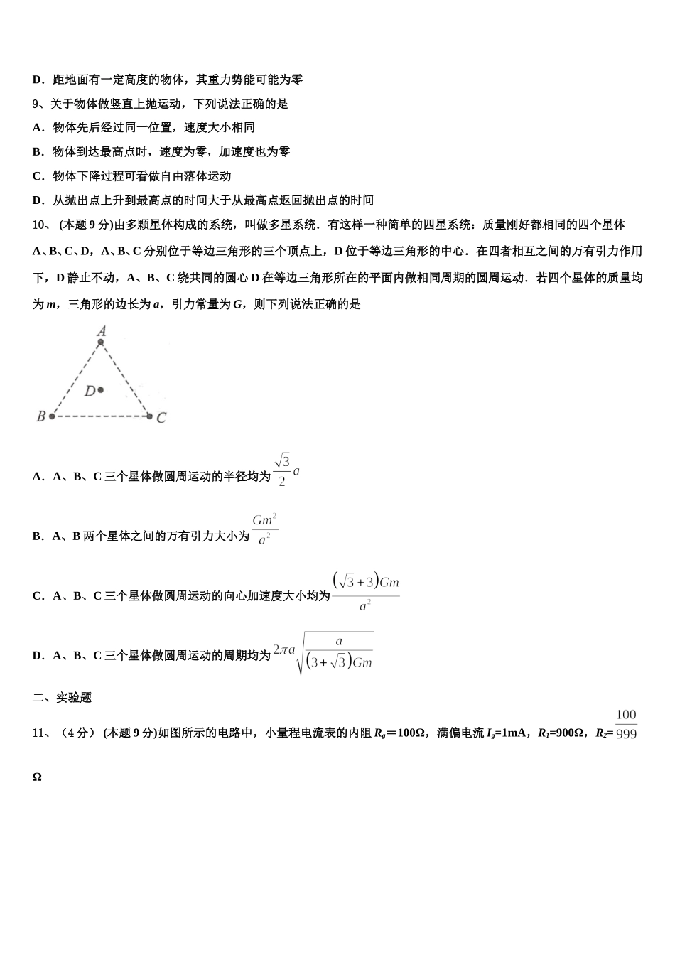 河北省盐山中学2025届物理高一第二学期期末质量跟踪监视试题含解析_第3页